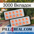 3000 Вкладок 27